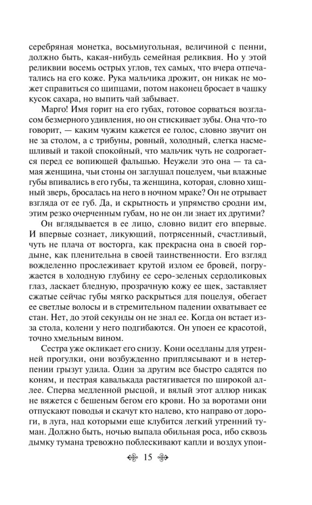 List nieznajomej